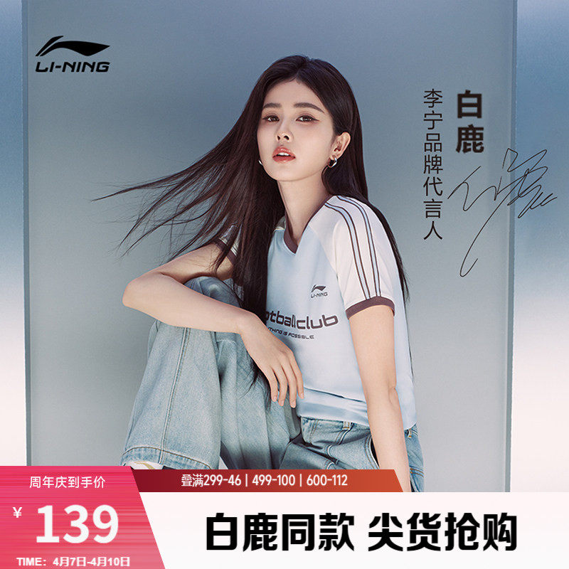 白鹿同款李宁球迷风短袖女春夏2026新款冰丝休闲女装半袖运动T恤