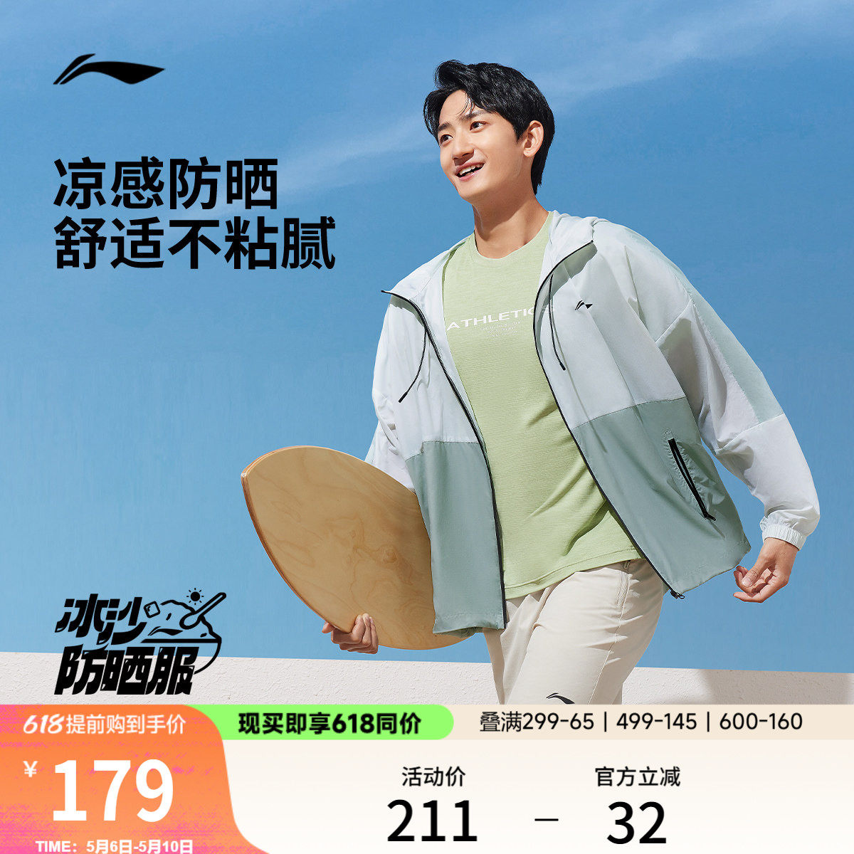李宁防晒衣男夏季轻薄透气凉感外套户外健身跑步风衣运动训练上衣