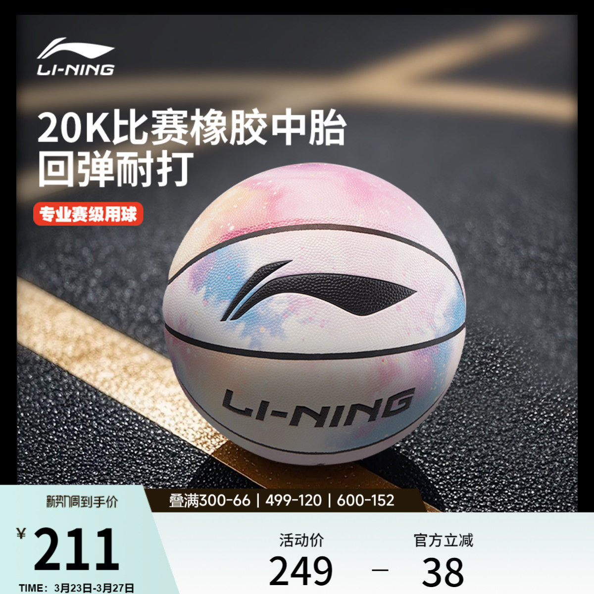 李宁B8000篮球男女同款七号篮球标准球室外耐磨篮球系列比赛篮球