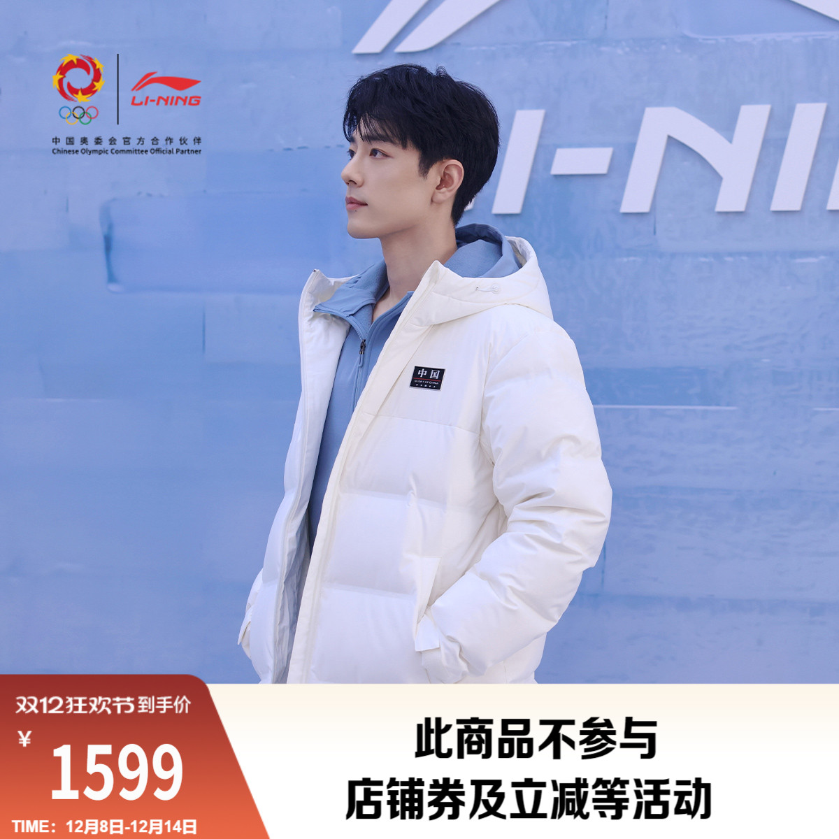 肖战同款李宁荣耀系列长款羽绒服