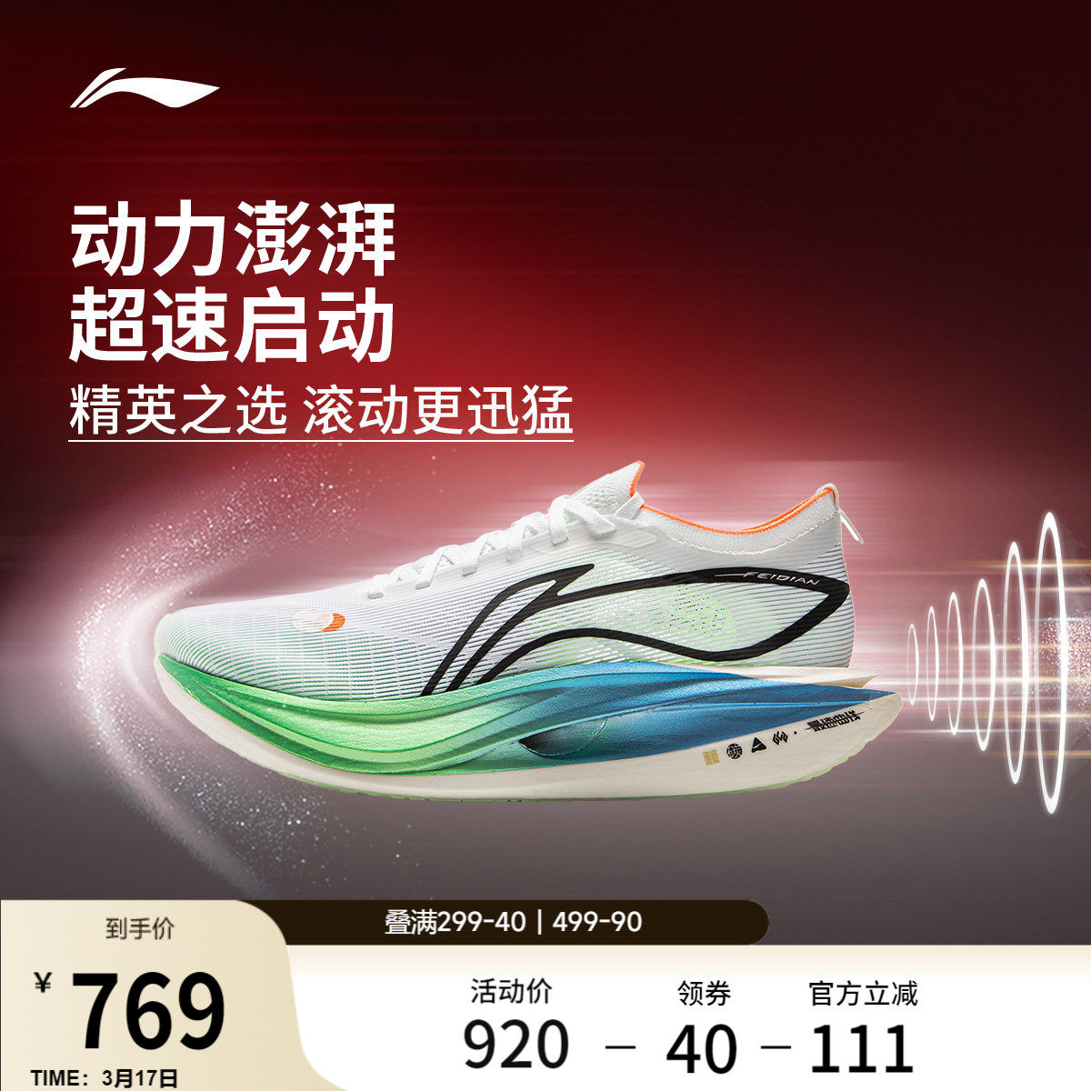 李宁飞电5ELITE | 超䨻跑步鞋男女回弹碳板竞速马拉松比赛运动鞋