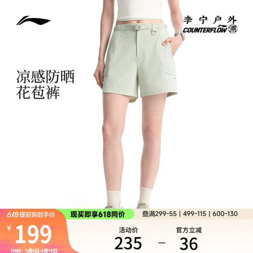 李宁户外CF溯女运动短裤