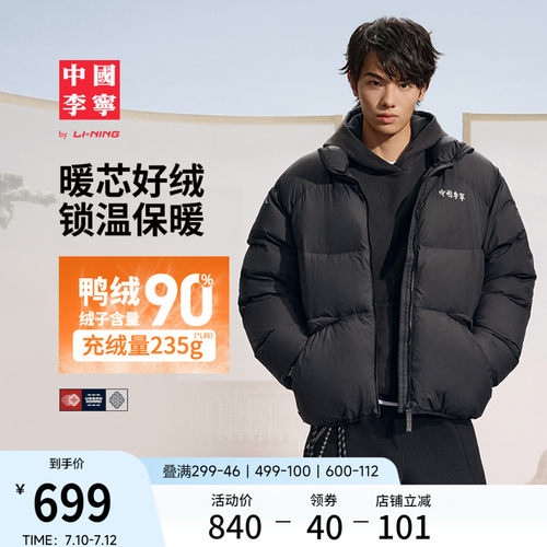 李宁防泼水宽松立领男短羽绒服