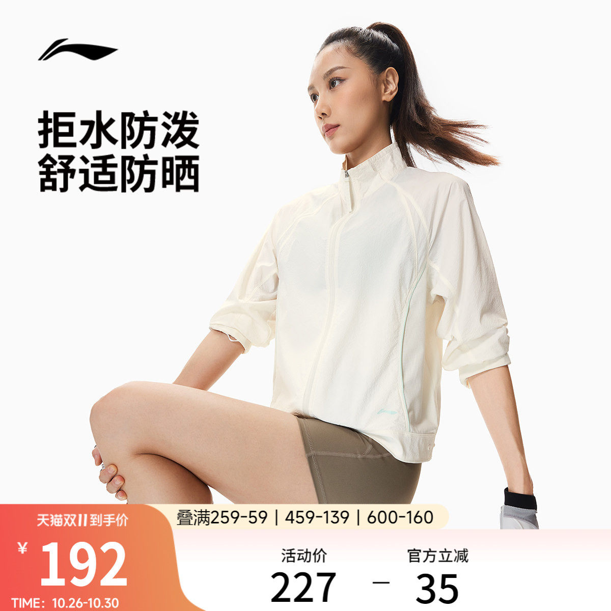 李宁防晒衣女新款健身跑步开衫立领修身防泼水皮肤衣薄运动外套