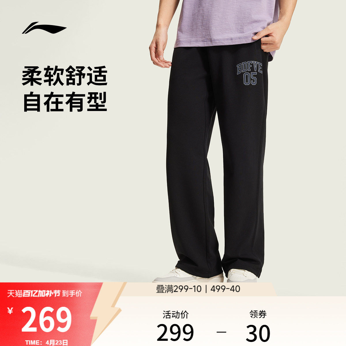 李宁反伍BADFIVE卫裤男士2026新款裤子夏季休闲裤直筒针织运动裤