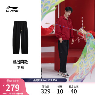 男女春季 马年卫裤 李宁故宫联名26新款 弯刀休闲运动裤 肖战同款