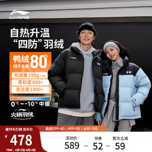 情侣上衣保暖加厚立领运动外套女 鸭绒短款 李宁火锅羽绒服 男冬季