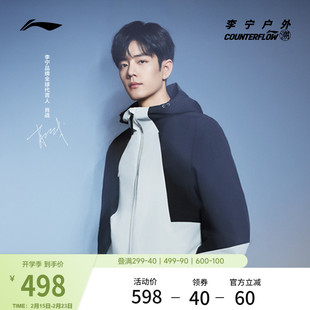 肖战同款李宁户外CF溯丨珑壳三合一外套男女同款加绒保暖冬季新款