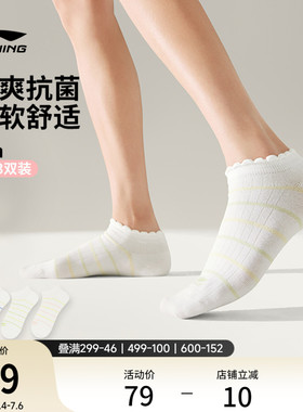 李宁短筒低跟袜女士2026新款官方正品白色百搭花边袜抑菌运动袜子