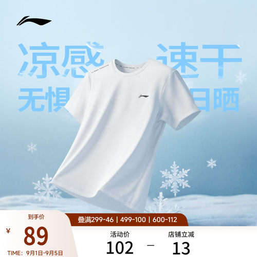 李宁防晒圆领男短袖T恤运动服