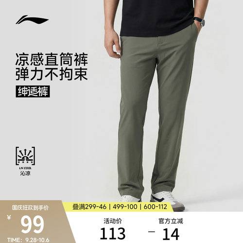 李宁绅适裤丨速干运动裤男新款通勤长裤直筒梭织秋季休闲裤子男