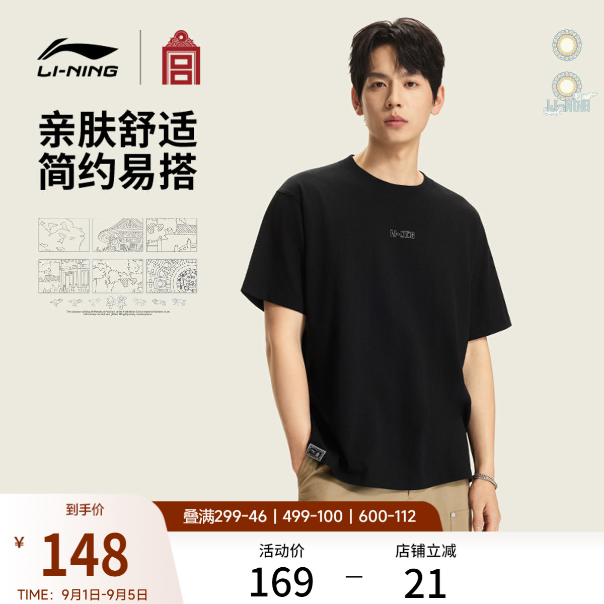 李宁故宫联名男女同款短袖文化衫图片