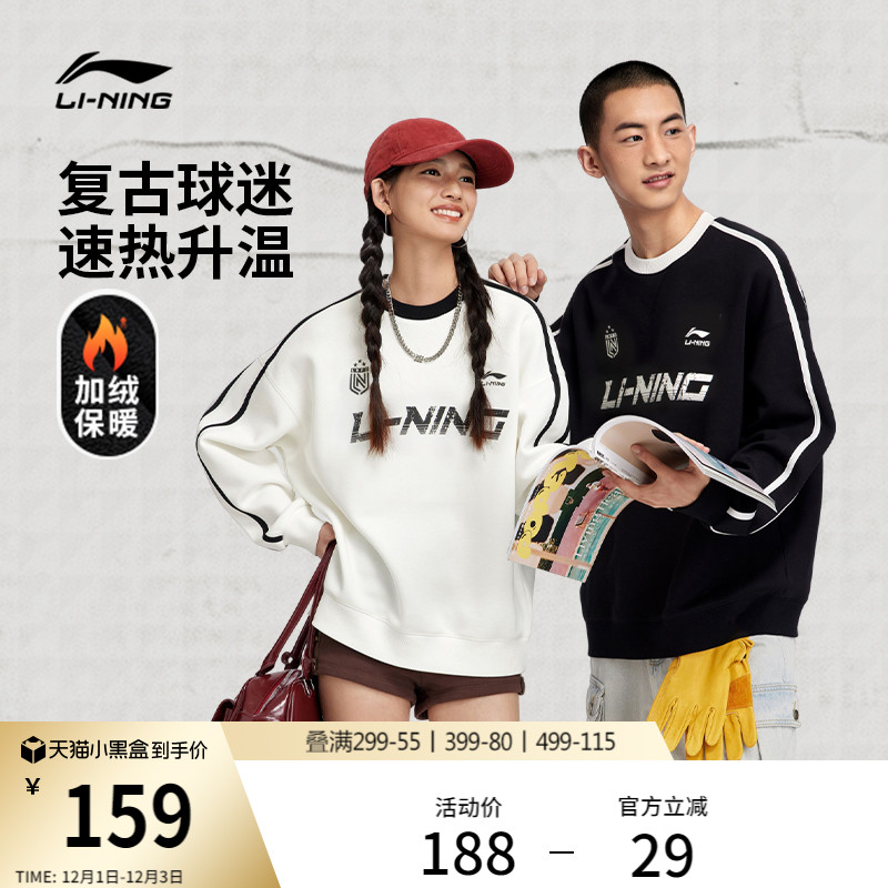 李宁球迷风情侣圆领无帽卫衣