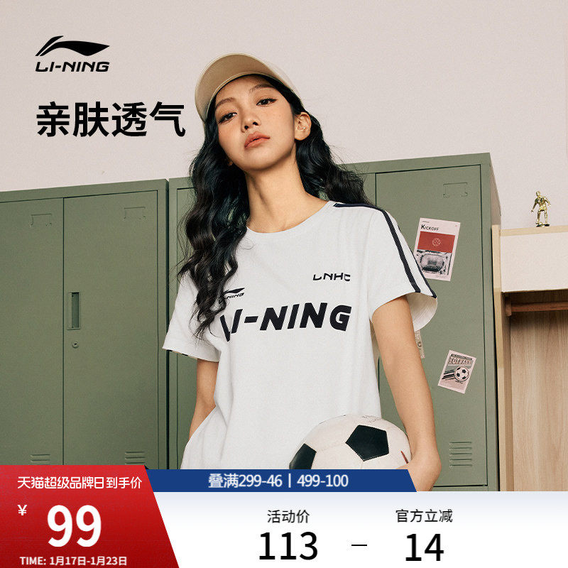 李宁短袖女士夏季白色上衣圆领女装透气休闲复古半袖棉感运动T恤,运动服/休闲服装,运动T恤,淘宝优惠券,粉丝福利购,淘宝优惠卷