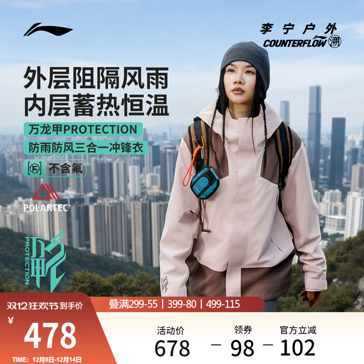 李宁户外CF溯三合一冲锋衣男女
