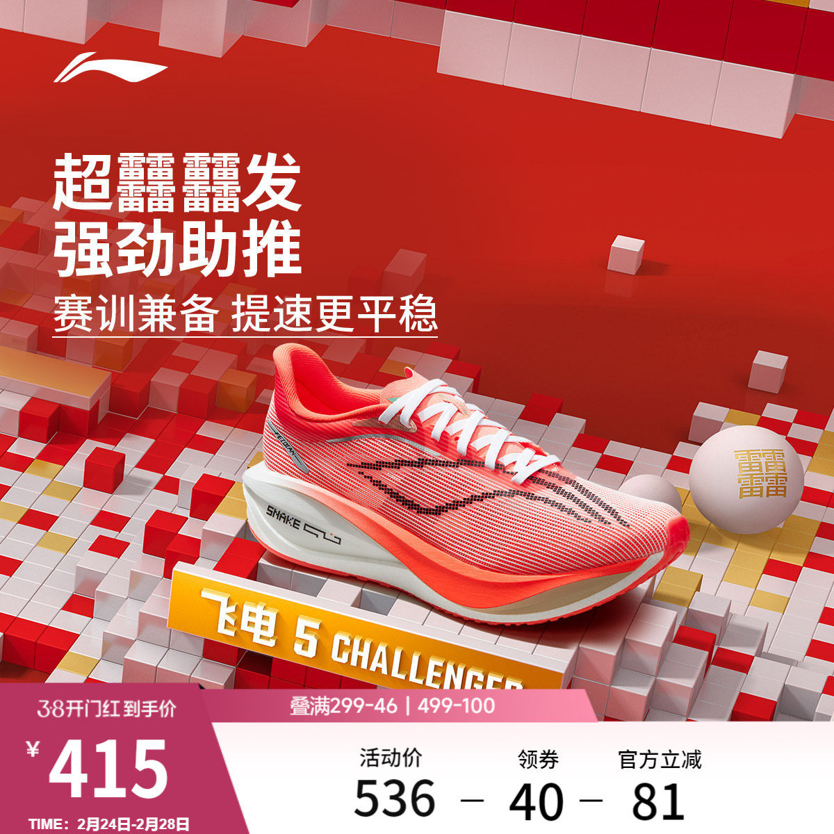 李宁飞电5CHALLENGER 蛇年限定丨超䨻跑步鞋男女款碳板竞速运动鞋