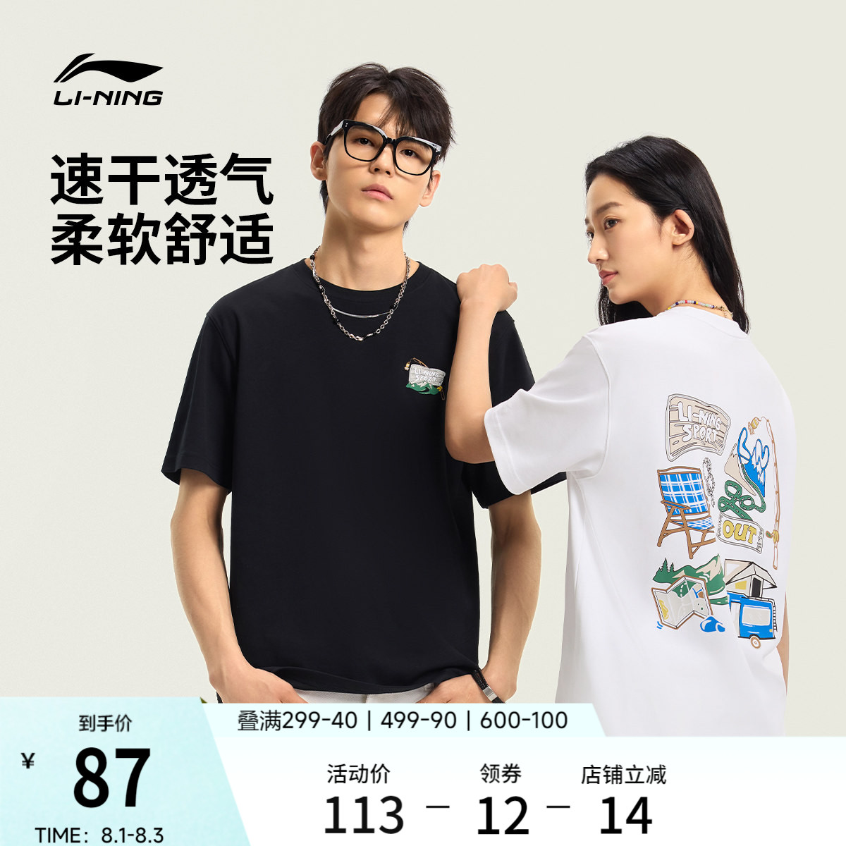 李宁冰棒T | 户外短袖男夏季新款情侣圆领上衣半袖针织运动T恤女