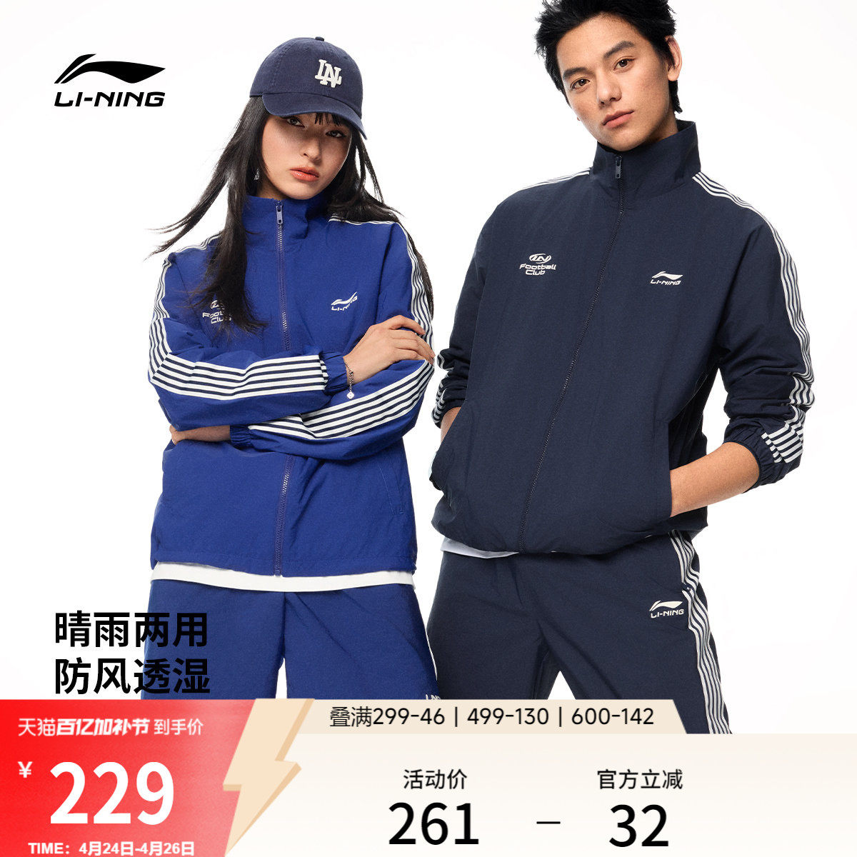 李宁外套女2026新款情侣上衣春季复古梭织条纹立领夹克运动风衣男