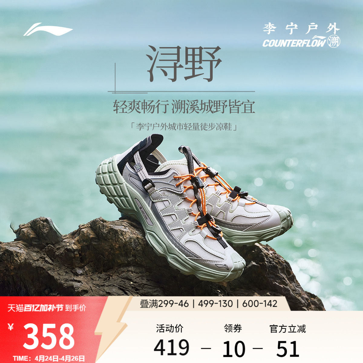 李宁户外CF溯｜浔野溯溪凉鞋男女新款防滑速干透气两栖徒步运动鞋