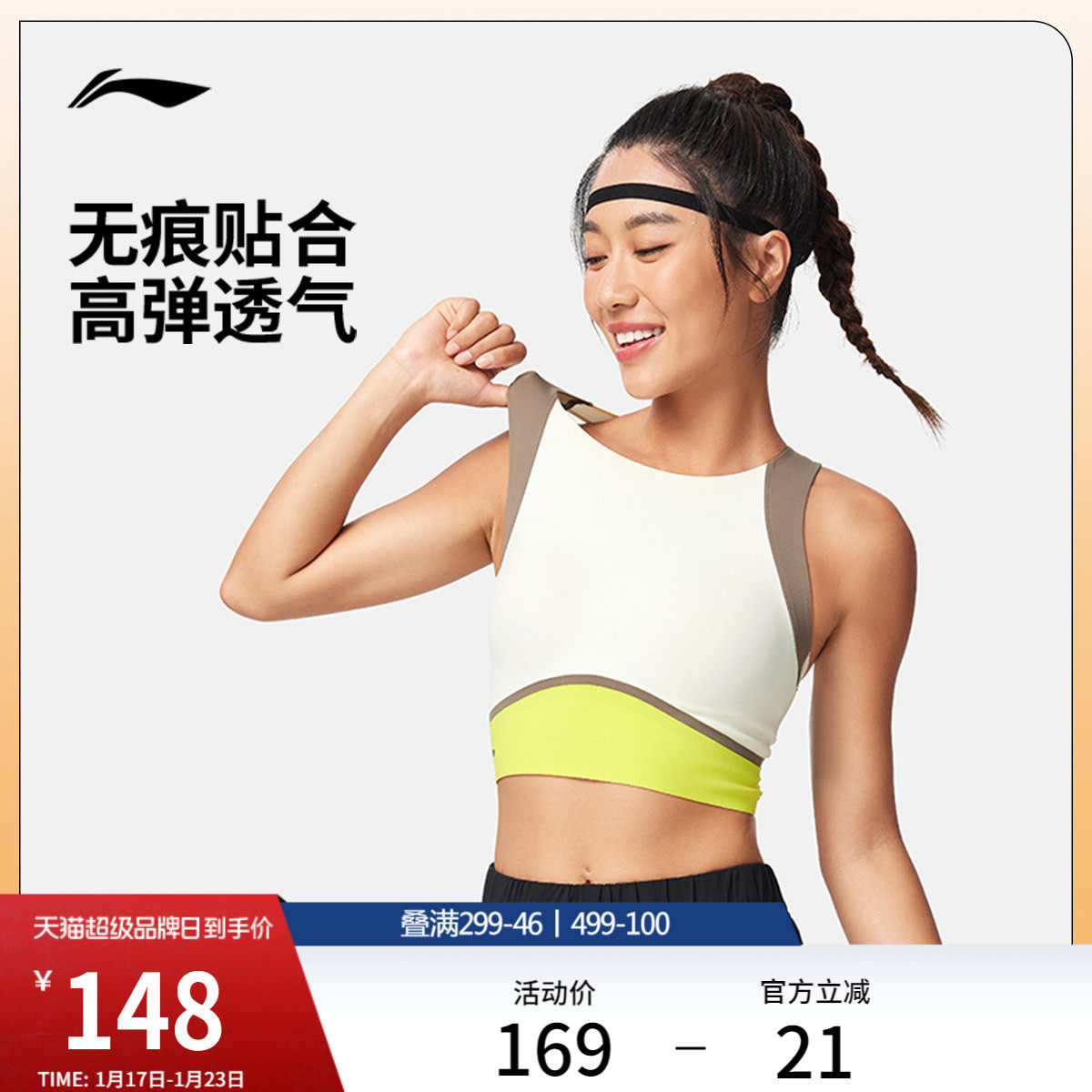 李宁运动胸衣女士官方新款健身瑜伽运动内衣女中度支撑针织运动服,运动服/休闲服装,运动文胸,淘宝优惠券,粉丝福利购,淘宝优惠卷