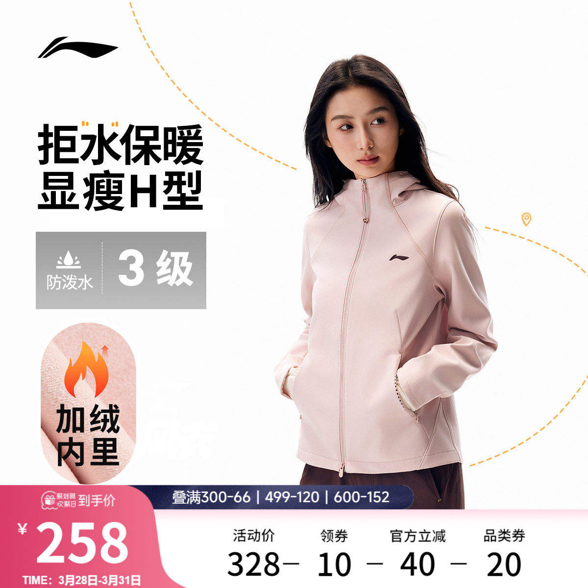 李宁外套软壳女春秋上衣跑步夹克防风防泼水修身显瘦连帽运动风衣