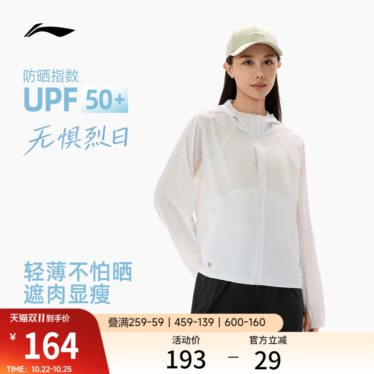 李宁防晒衣女26新品夏季轻薄风衣户外出游皮肤衣冰丝跑步运动外套