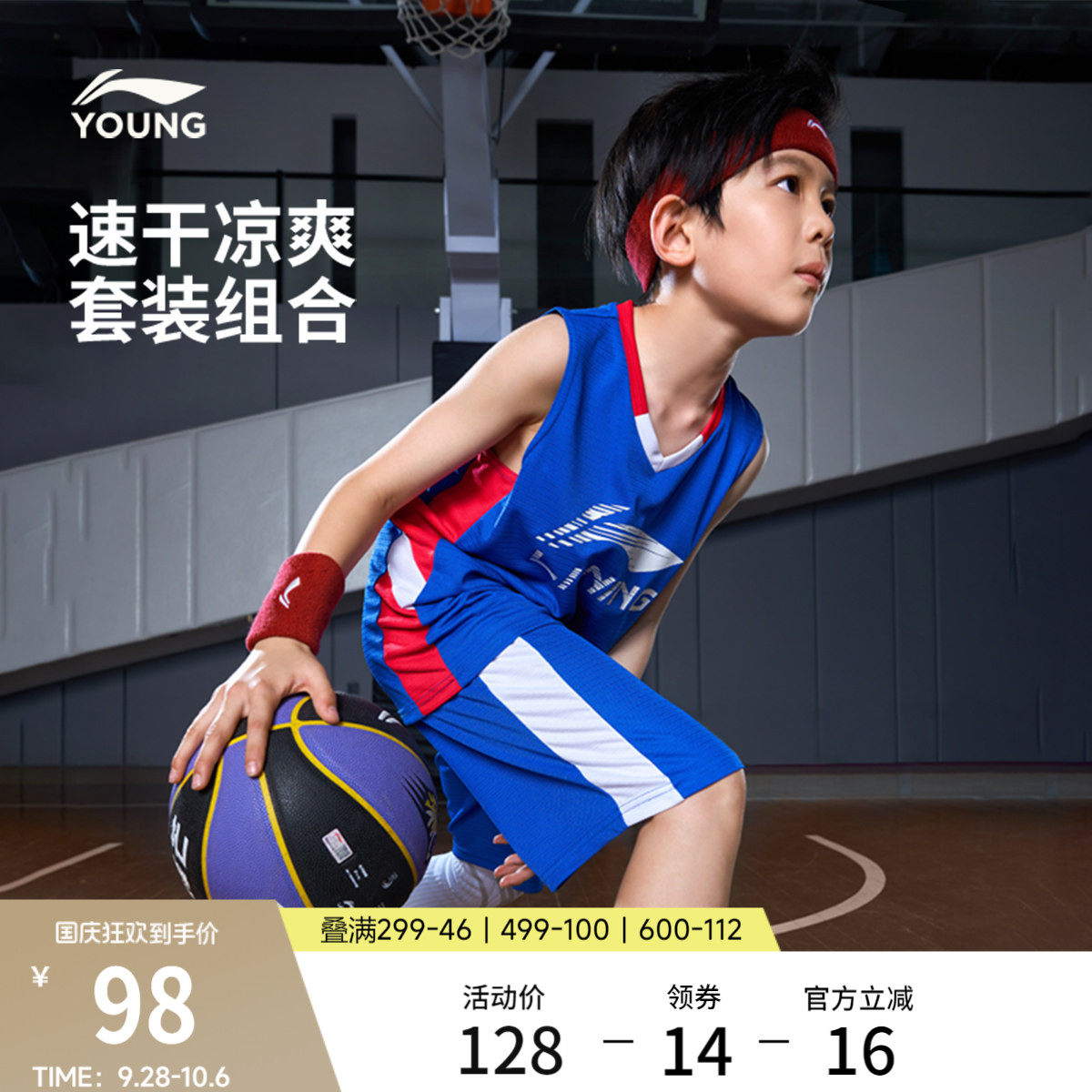 李宁童凉爽宽松男比赛套装
