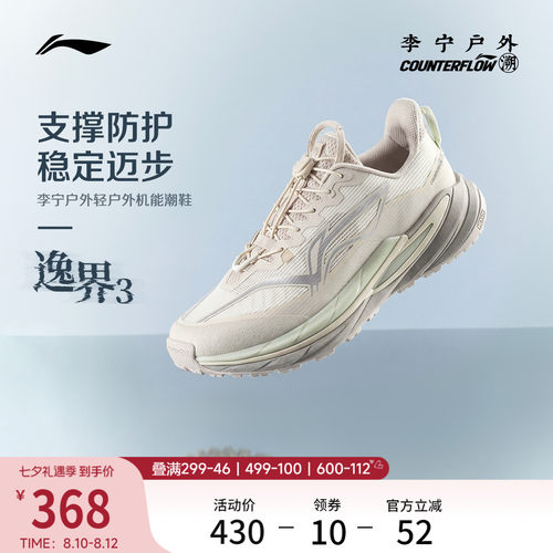 李宁户外CF溯逸界3女徒步运动鞋
