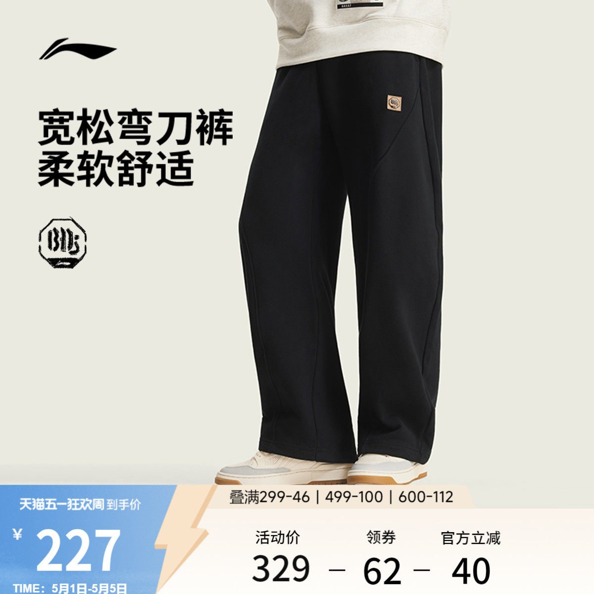 李宁反伍BADFIVE卫裤男士裤子春夏毛圈直筒阔腿弯刀针织运动长裤