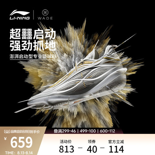李宁韦德8085ULTRAv2男篮球鞋