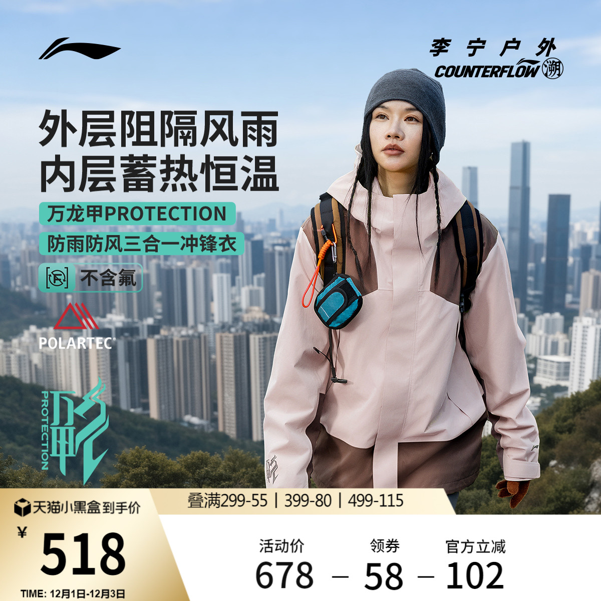 李宁户外CF溯三合一冲锋衣男女