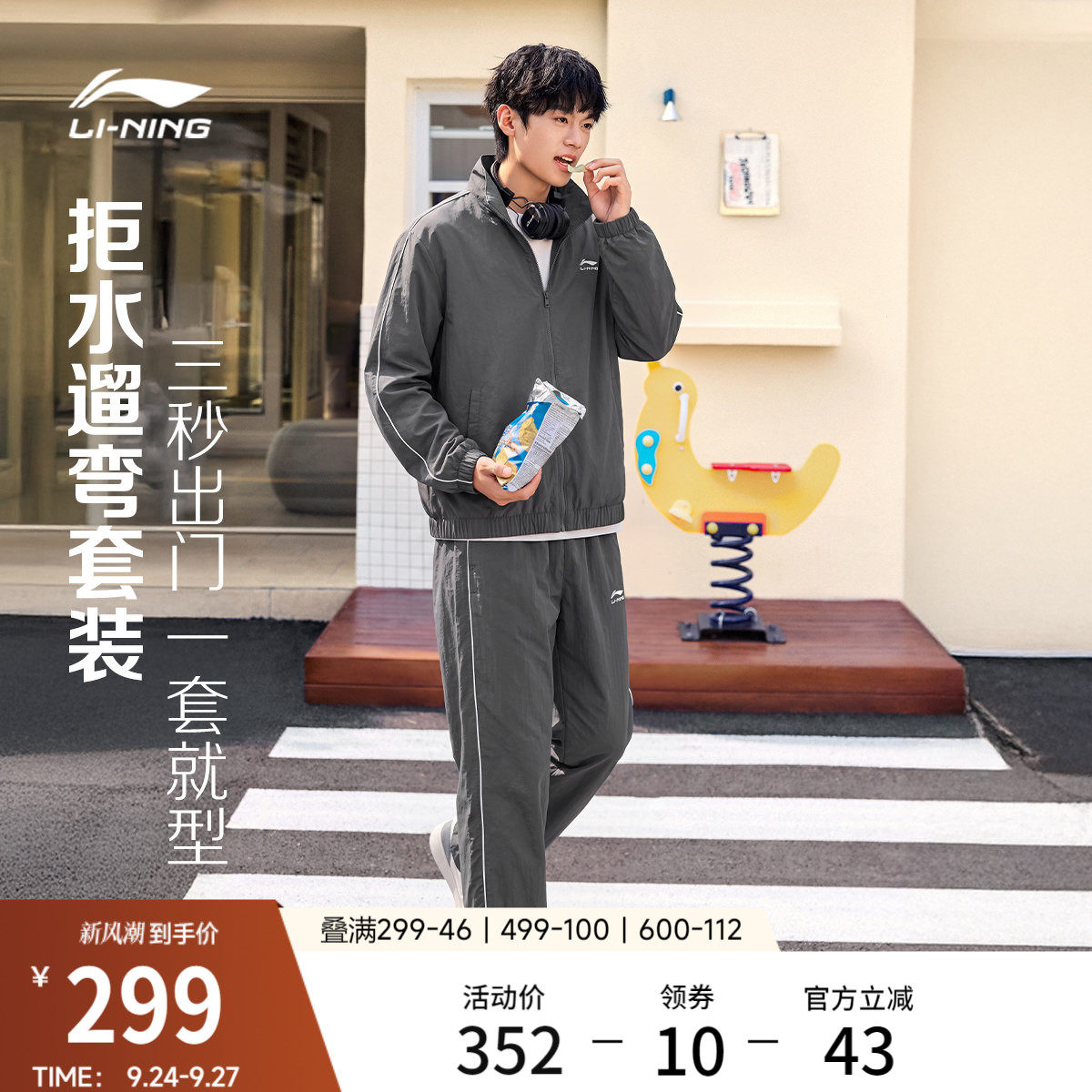 李宁男子运动风衣套装
