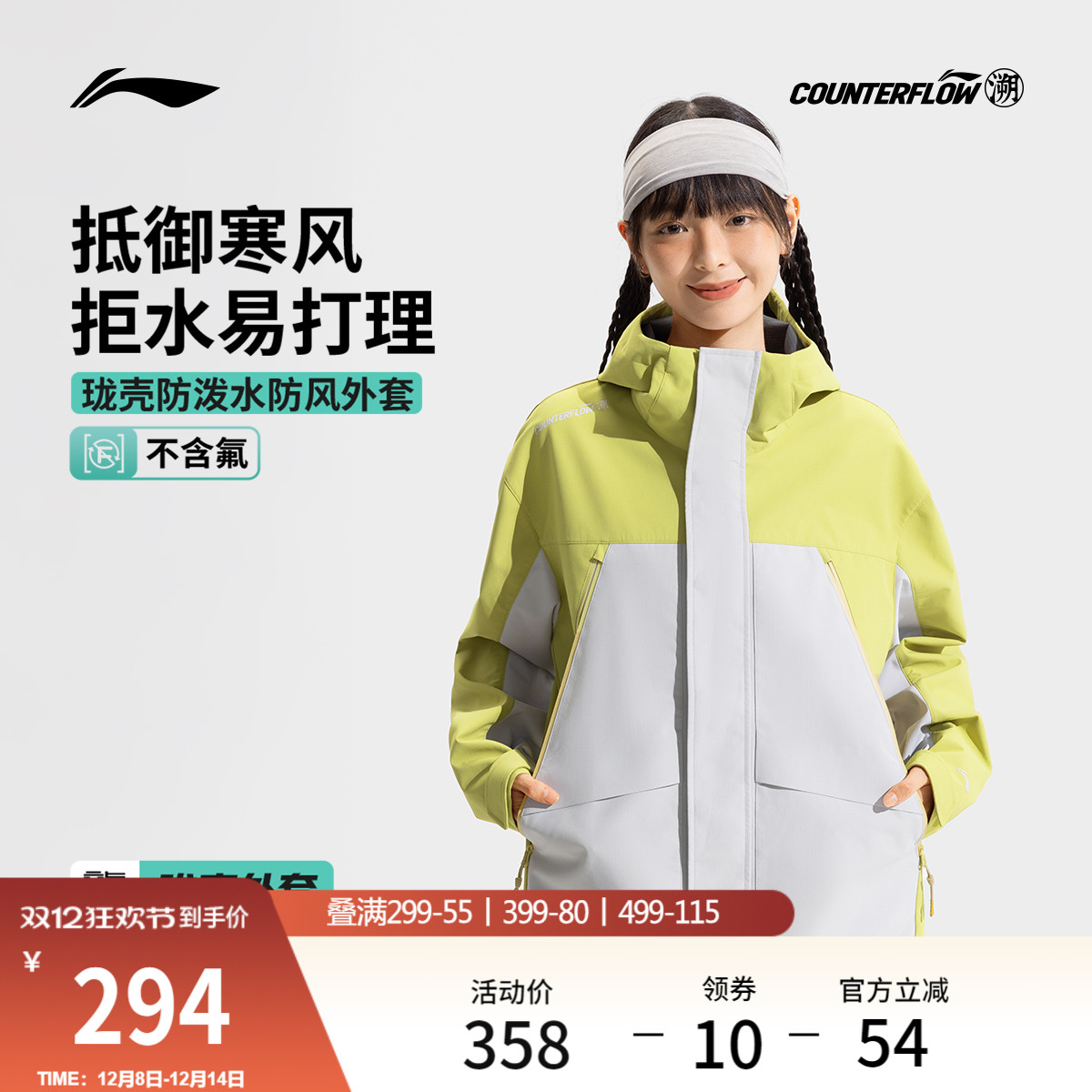 李宁户外CF溯宽松男防护珑壳外套