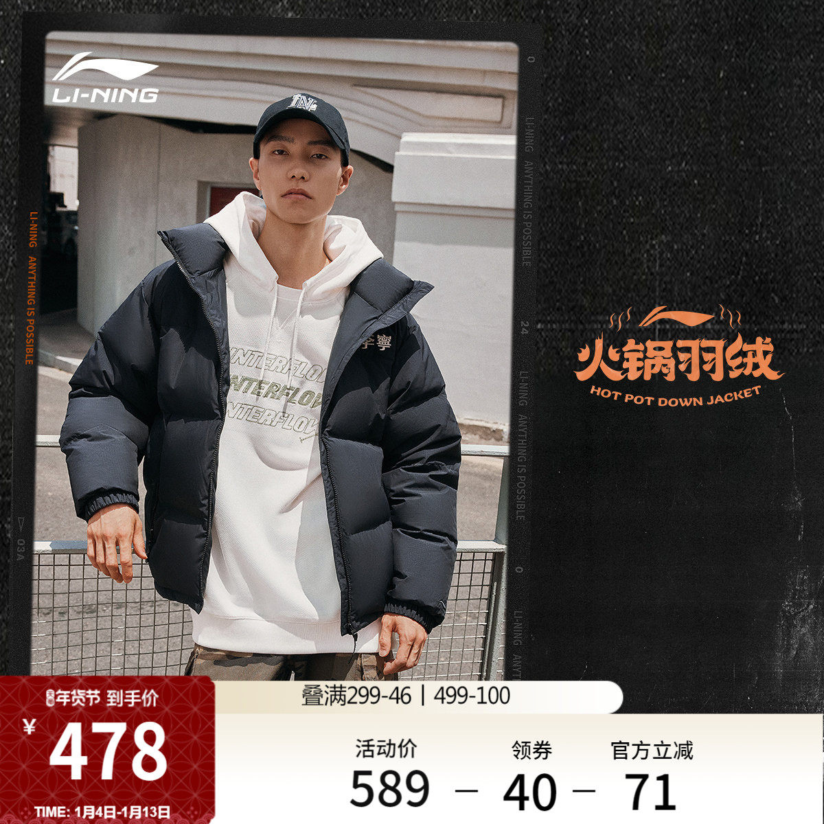 李宁火锅羽绒服丨官方短款男士冬季外套情侣加厚保暖防风运动服女