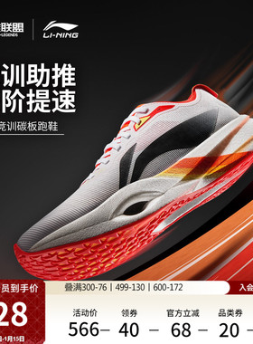 李宁追风pro x LPL联名 | 碳板跑步鞋男女新品专业竞速训练运动鞋