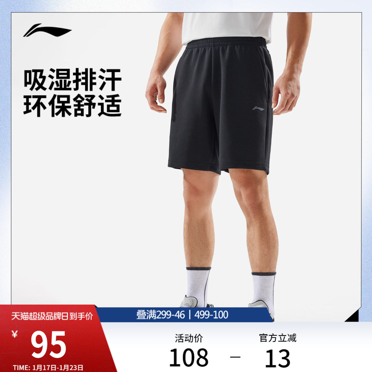 李宁短卫裤正品运动短裤男款吸汗舒适秋季裤子环保针织运动裤男,运动服/休闲服装,运动中长裤／短裤,淘宝优惠券,粉丝福利购,淘宝优惠卷
