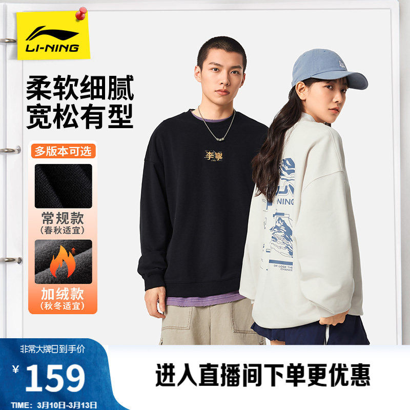 李宁卫衣女春季新款情侣圆领青少年宽松长袖套头复古运动上衣男士