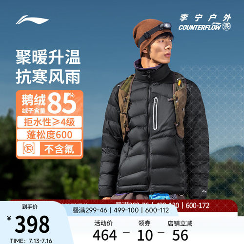 李宁户外CF溯立领男短羽绒服