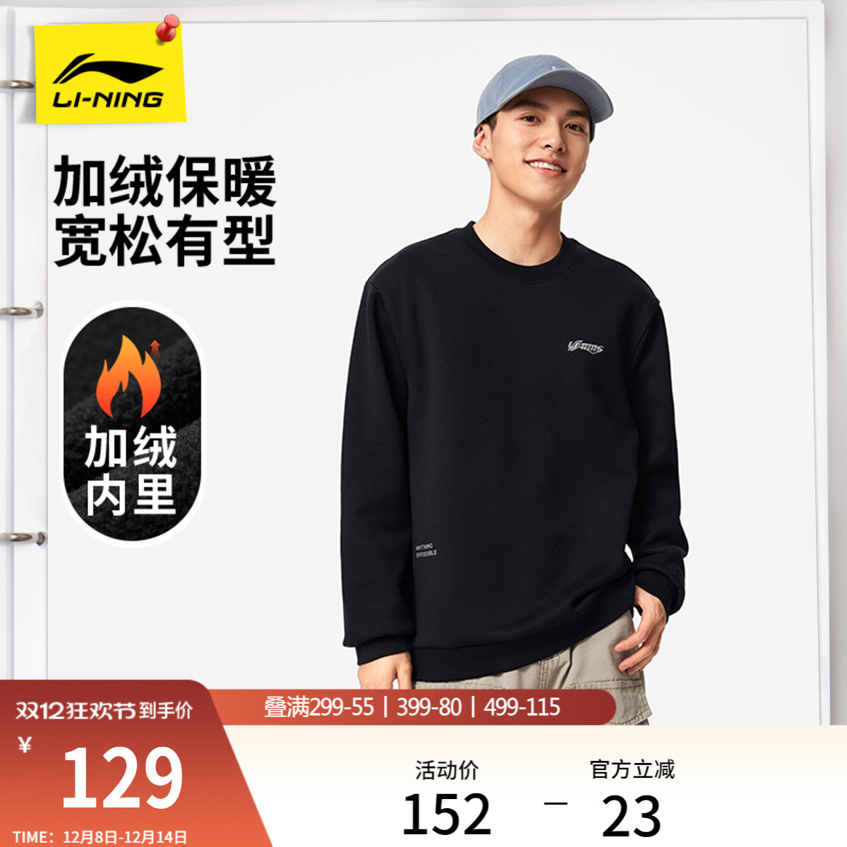 李宁加绒卫衣女冬季新款情侣长袖休闲圆领保暖加厚上衣男款运动服