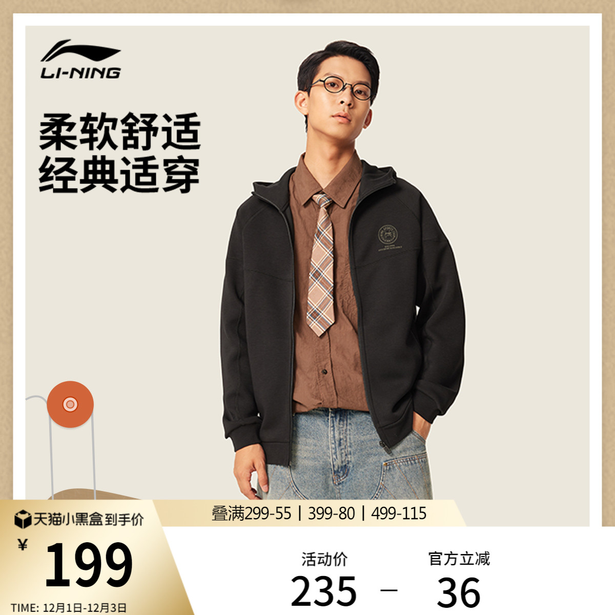 李宁男士开衫连帽网球卫衣