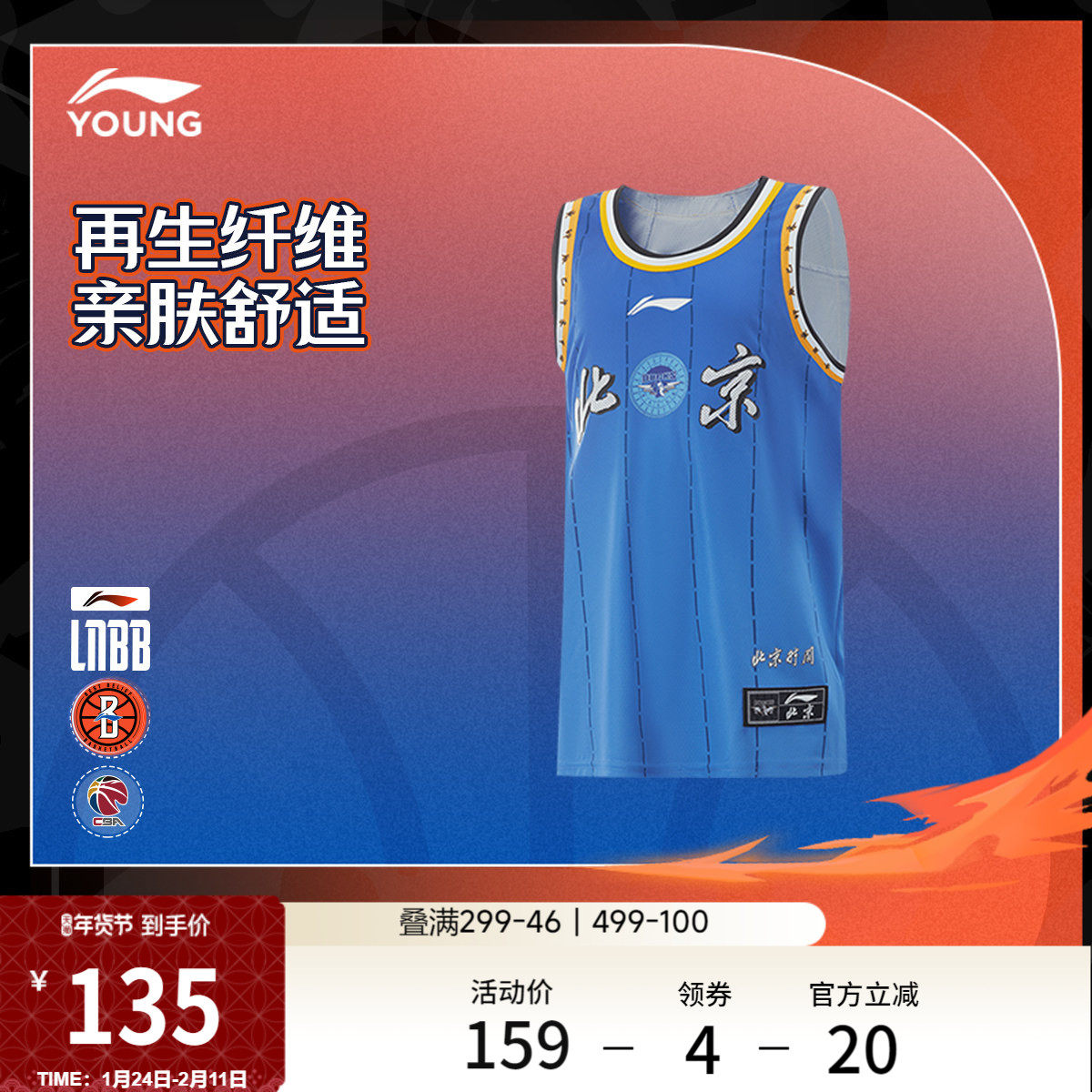 李宁男孩大童CBA篮球系列北京队童装篮球比赛服运动训练针织童装