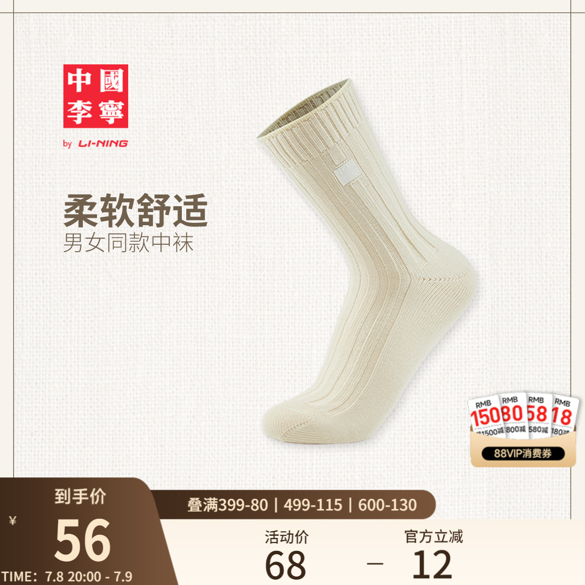 李宁中筒男女同款中长袜长袜
