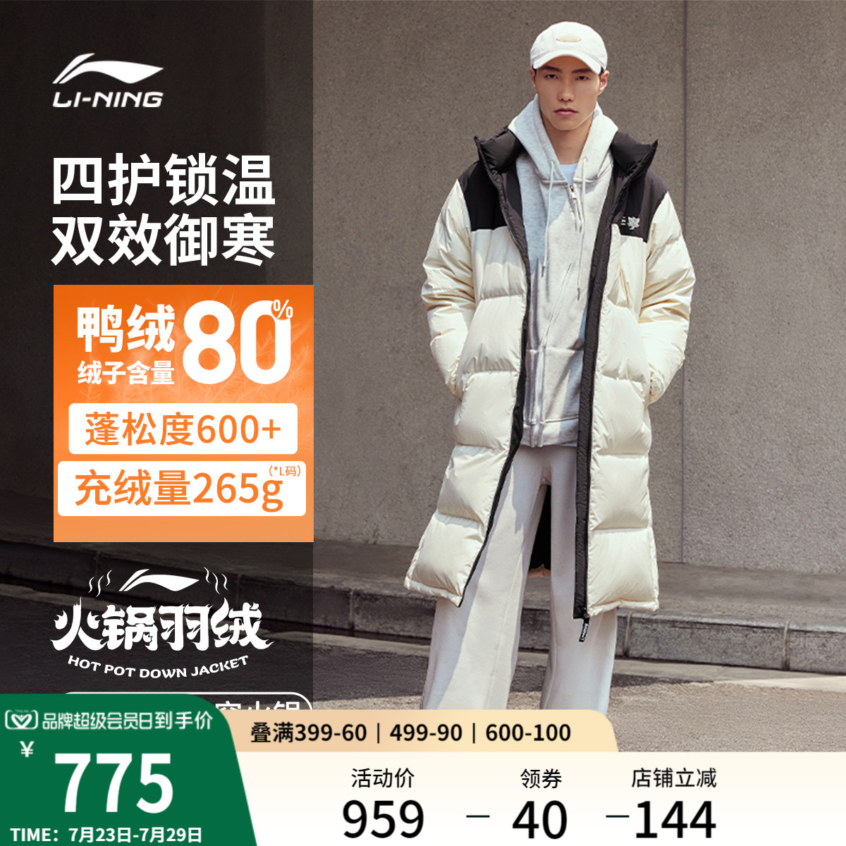李宁防泼水连帽男女同款长羽绒服