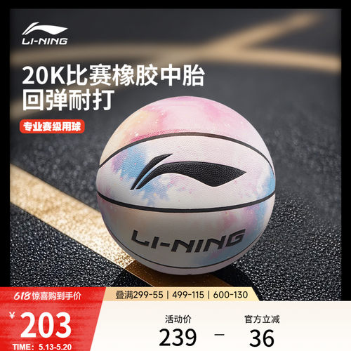 李宁男女同款篮球官方正品篮球
