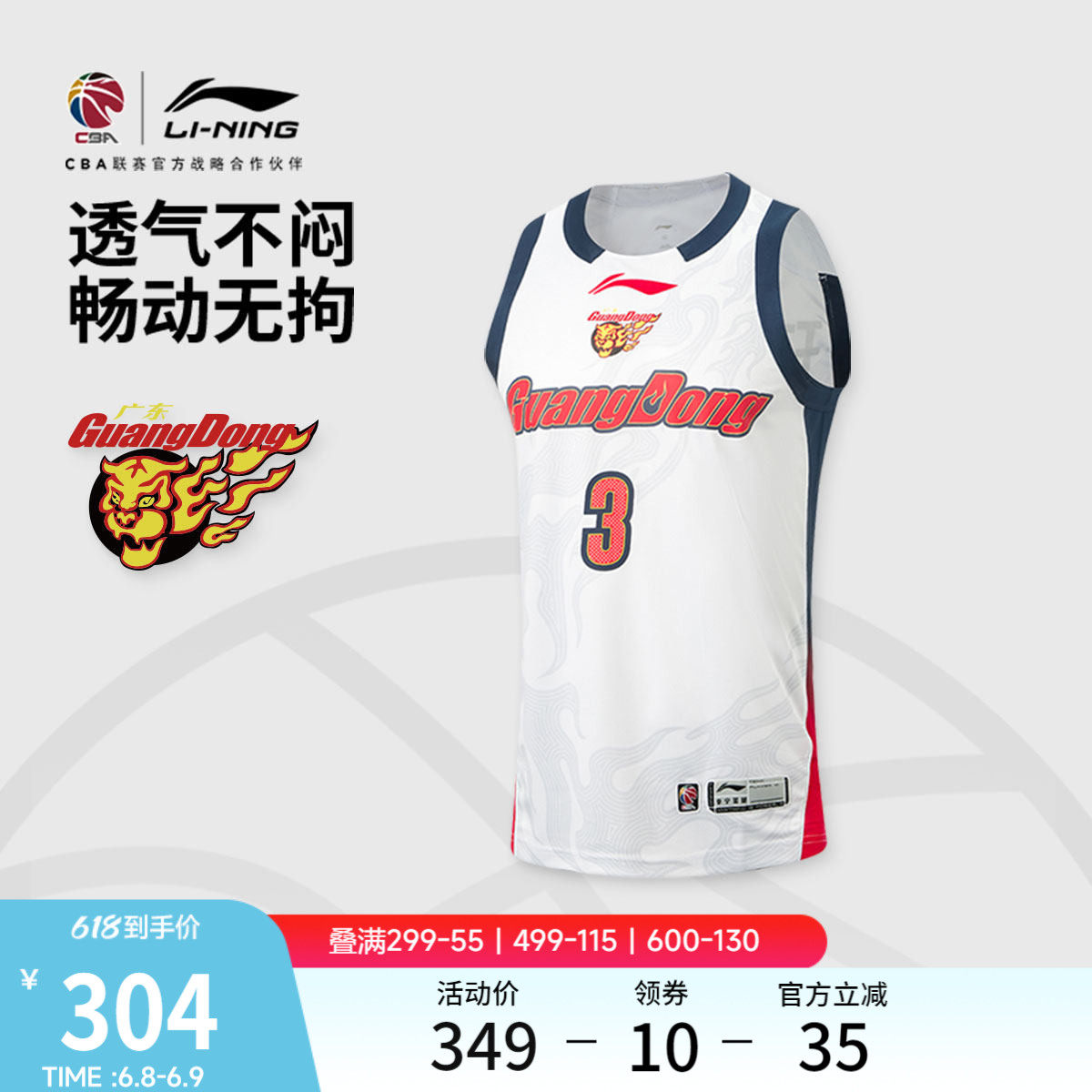 李宁25-26赛季CBA广东宏远胡明轩球迷版篮球比赛服男新款运动服