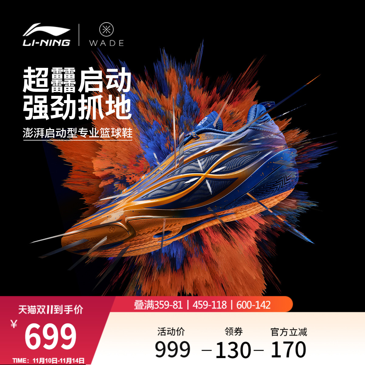 李宁韦德8085ULTRAv2男篮球鞋