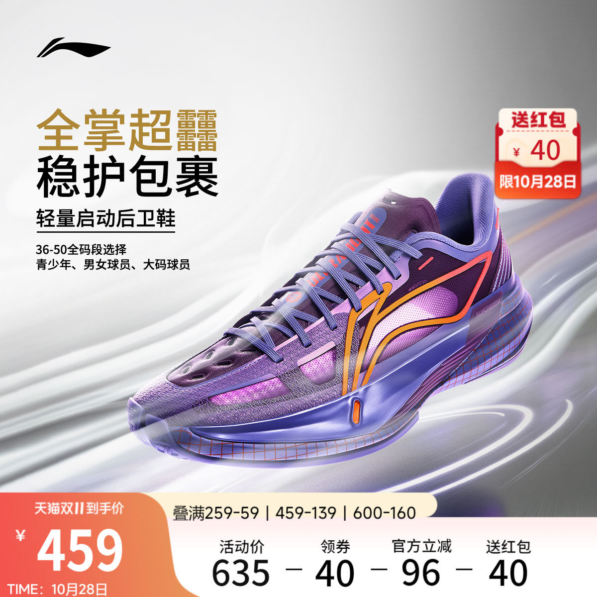李宁超轻2026男篮球鞋
