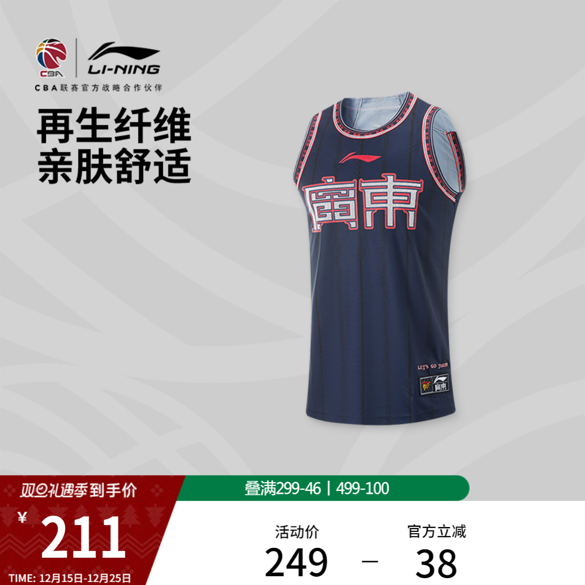 李宁24-25赛季CBA广东宏远球迷版专业篮球系列男款专业篮球比赛服