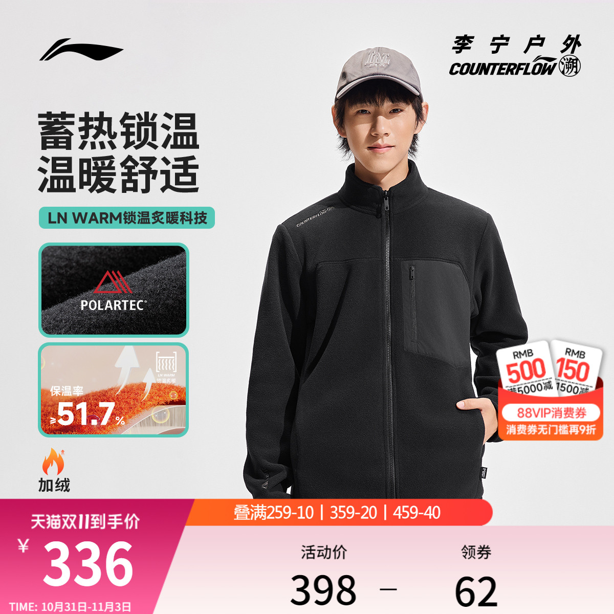 李宁户外CF溯立领男开衫摇粒绒