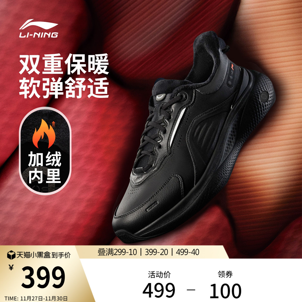 李宁SOFTPLUS2FLEECE男加绒鞋